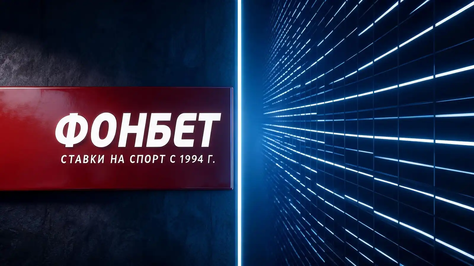 Фонбет vs Бетсити: подробное сравнение